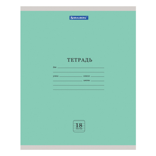 Тетрадь BRAUBERG, 18 л., линия, обложка плотная мелованная бумага, зеленая пастельная