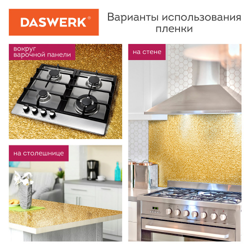 Самоклеящаяся пленка, алюминиевая фольга защитная для кухни/дома DASWERK, 0,6х3 м, золото, узор фото 8