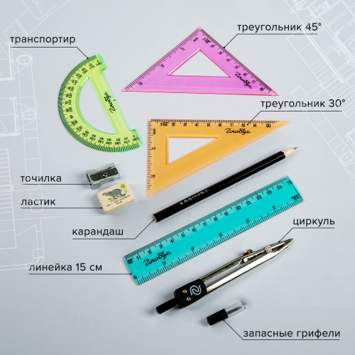 Набор чертежный GLOBUS, с циркулем 125 мм, 9 предметов, пластиковый пенал с европодвесом фото 8