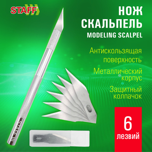 Нож макетный (скальпель) STAFF, 6 лезвий в комплекте, металлический корпус, блистер, 238258 фото 2