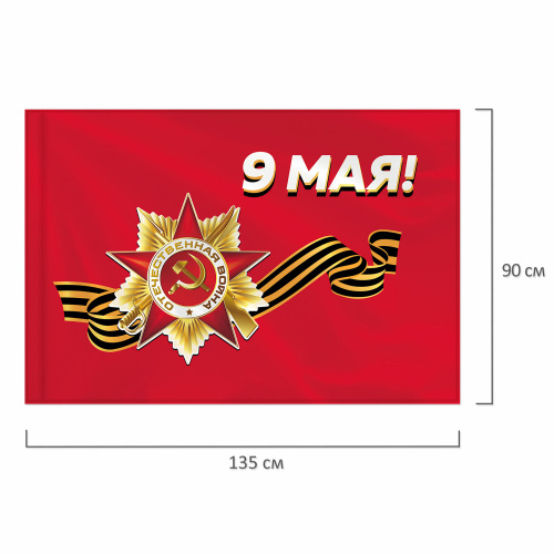 Флаг "9 МАЯ" STAFF 90х135 см, полиэстер фото 5