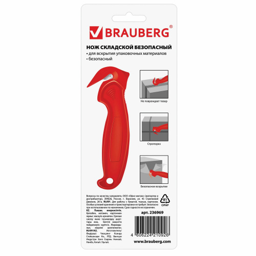 Нож складской безопасный BRAUBERG "Logistic", для вскрытия упаковочных материалов, красный, блистер фото 9
