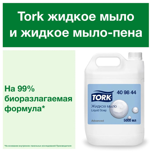 Мыло-крем жидкое 5 л TORK, артикул 409844 фото 3