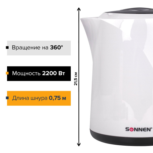 Чайник SONNEN KT-002B, 1,7 л, 2200 Вт, закрытый нагревательный элемент, пластик, белый/черный фото 10
