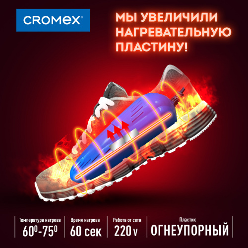 Сушилка для обуви электрическая, раздвижная, сушка для обуви, 12 Вт, CROMEX, SD4, 456197 фото 8