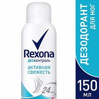 Дезодорант спрей для ног "Rexona" ДеоКонтроль Активная свежесть 150 мл