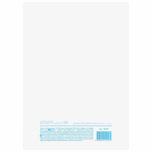 Домовая книга (поквартирная) BRAUBERG, форма №11, А4, 12 л., картон, офсет фото 6
