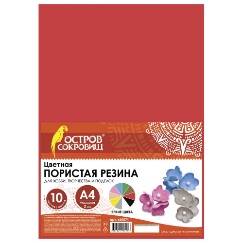 Цветная пористая резина ОСТРОВ СОКРОВИЩ, А4, 2 мм, 10 листов, 10 цветов, яркая