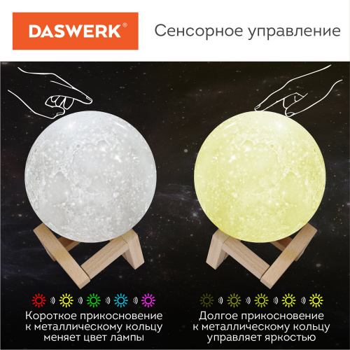 Ночник / детский светильник / LED лампа DASWERK "Лунная ночь", 16 цветов, d=15 см, с пультом фото 6