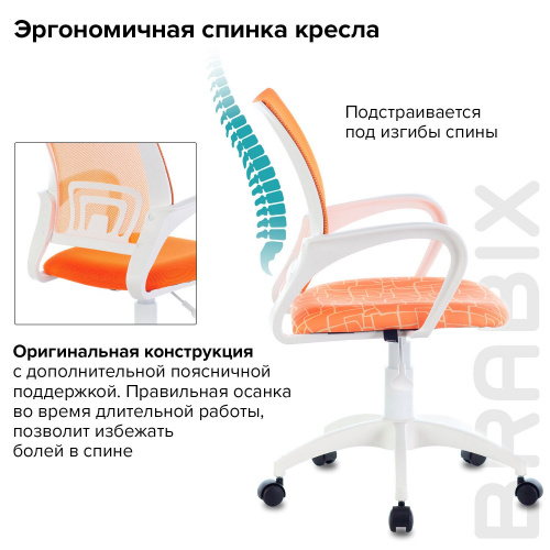 Кресло BRABIX "Fly MG-396W", с подлокотниками, пластик белый, сетка, оранжевое с рисунком фото 7