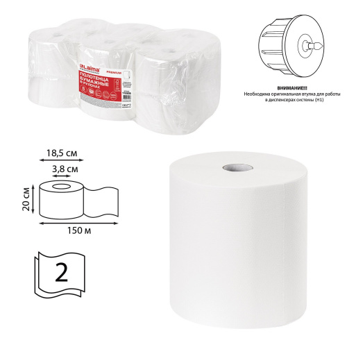 Полотенца бумажные рулонные LAIMA, 150 м, 2-слойные, белые, 6 рулонов