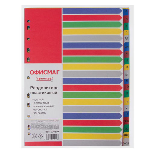 Разделитель пластиковый ОФИСМАГ, А4, 20 листов, алфавитный А-Я, оглавление, цветной фото 2