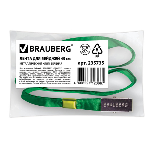 Лента для бейджей BRAUBERG, 45 см, металлический клип, зеленая фото 3