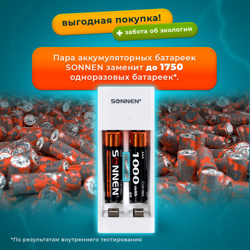 Батарейки аккумуляторные Ni-Mh с зарядным устройством мизинчиковые 2 шт., AAA 1000 mAh, SONNEN, 455004 фото 9