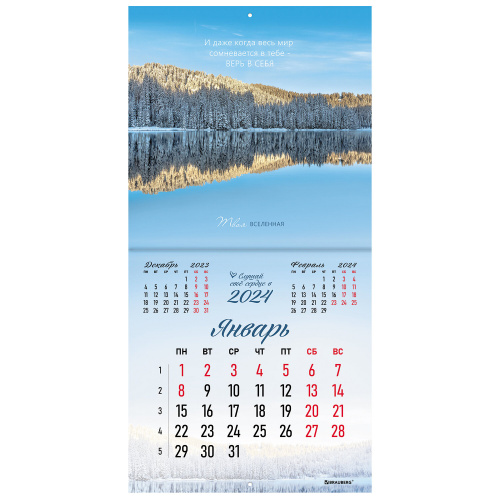 Календарь настенный перекидной на 2024 г., BRAUBERG, 12 листов, 29х29 см, "Твоя вселенная", 115320 фото 3