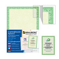 Сертификат-бумага для лазерной печати BRAUBERG "Зеленый интенсив", А4, 25 л., 115 г/м2