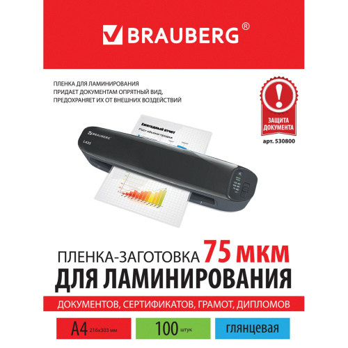 Пленки-заготовки для ламинирования BRAUBERG, А4, 100 шт., 75 мкм фото 5
