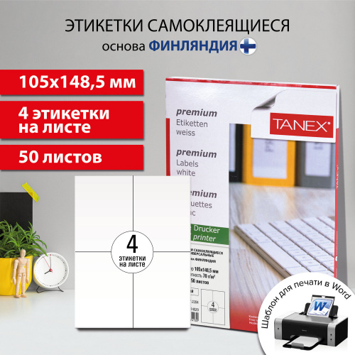 Этикетка самоклеящаяся TANEX, 105х148,5 мм, 4 этикетки, 70 г/м2, 50 л., белая фото 10