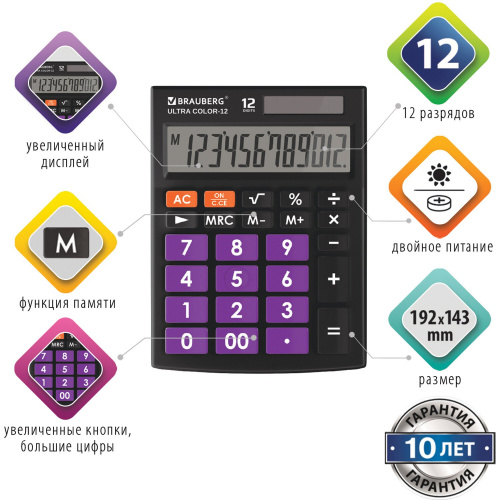 Калькулятор настольный BRAUBERG, 192x143 мм, 12 разрядов, двойное питание, черно-фиолетовый фото 5