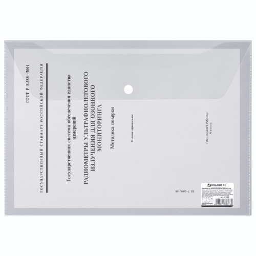 Папка-конверт с кнопкой BRAUBERG, А4, до 100 листов, 0,15 мм, прозрачная фото 4
