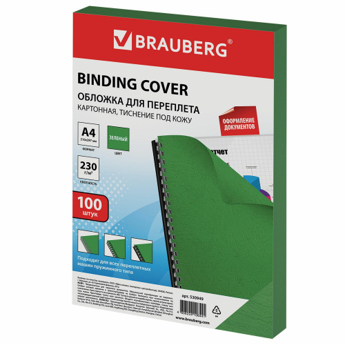 Обложки картонные для переплета BRAUBERG, А4, 100 шт., тиснение под кожу, 230 г/м2, зеленые фото 7