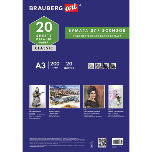 Папка для рисования BRAUBERG, А3, 20 л., 200 г/м2, 297х420 мм фото 2