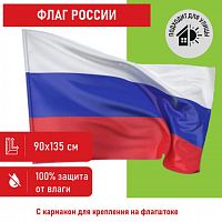 Флаг России 90х135 см без герба  STAFF, с влагозащитной пропиткой, полиэфирный шелк,