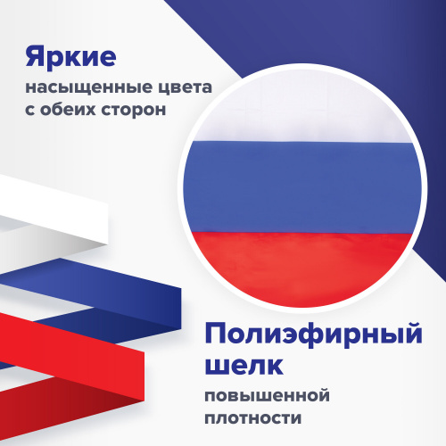 Флаг России 90х135 см без герба  STAFF, с влагозащитной пропиткой, полиэфирный шелк, фото 10