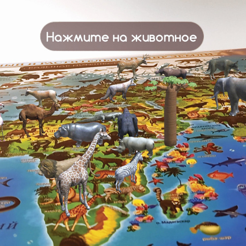 Карта мира ЮНЛАНДИЯ "Животный и растительный мир", 101х69 см, интерактивная, европодвес фото 7