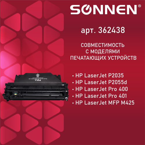 Картридж лазерный SONNEN для HP LaserJet Pro M401/M425, ресурс 6500 стр. фото 2
