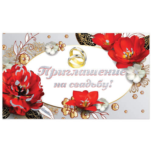 Приглашение на свадьбу ЗОЛОТАЯ СКАЗКА "Прекрасные цветы", 70х120 мм, блестки
