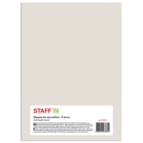Медицинская карта ребёнка STAFF, форма № 026/у-2000, А4, 16 л., картон, офсет, универсальная фото 9