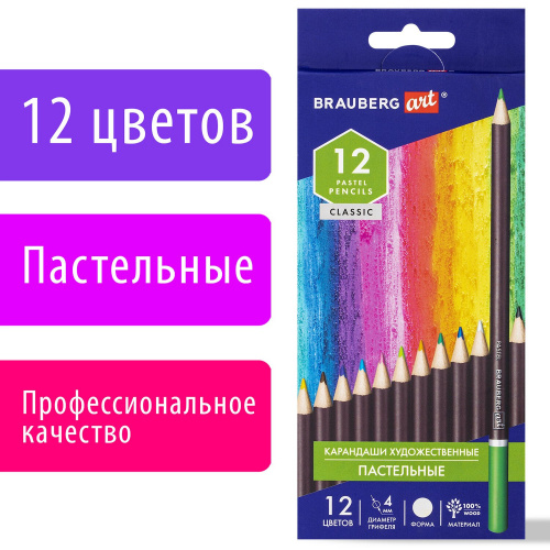 Карандаши художественные цветные пастельные BRAUBERG ART CLASSIC, 12 цветов, грифель 4 мм фото 3