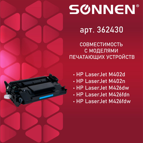 Картридж лазерный SONNEN для HP LJ Pro M402d/dn/n/dw/M426fdn/fdw, ресурс 3100 стр. фото 4