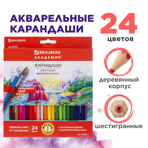 Карандаши цветные акварельные BRAUBERG "АКАДЕМИЯ", 24 цвета, шестигранные,высокое качество фото 9