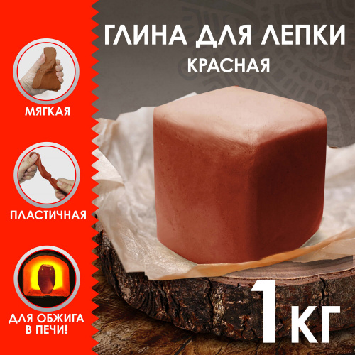 Глина для лепки красная ОСТРОВ СОКРОВИЩ, 1 кг, готовая, размачиваемая фото 10