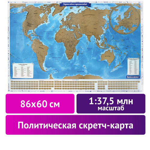 Политическая скретч-карта мира BRAUBERG "Путешествия", 86х60 см, 1:37,5М, в тубусе фото 3
