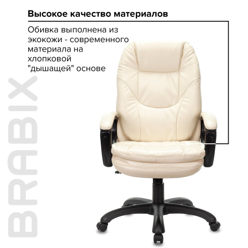 Кресло офисное BRABIX PREMIUM "Trend EX-568", экокожа, бежевое фото 5