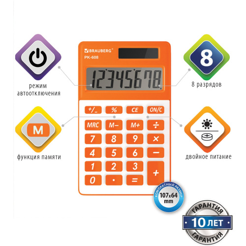 Калькулятор карманный BRAUBERG, 107x64 мм, 8 разрядов, двойное питание, оранжевый фото 5