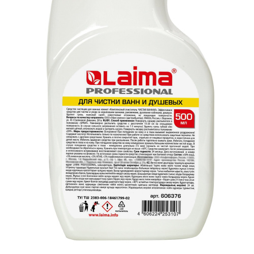 Чистящее средство для сантехники "Laima" Professional Для чистки ванн и душевых 500 мл фото 4