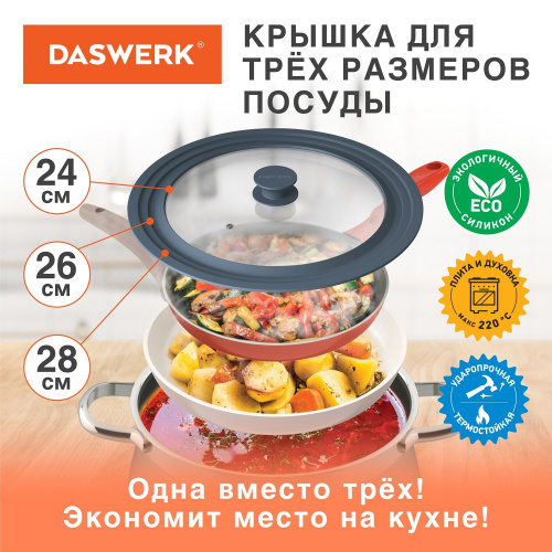 Крышка для любой сковороды и кастрюли DASWERK, 24-26-28 см, антрацит, универсальная фото 5