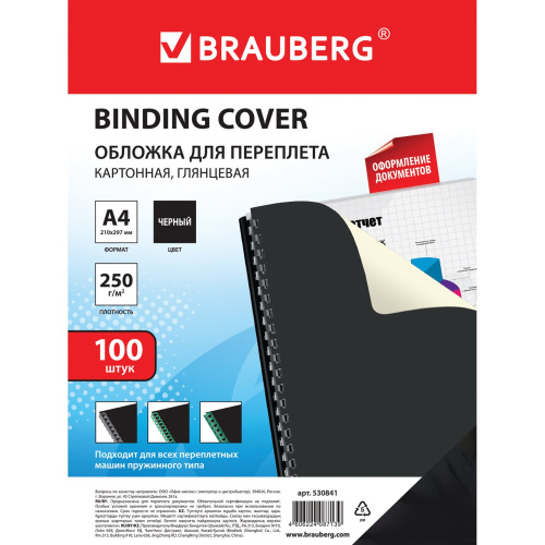 Обложки картонные для переплета BRAUBERG, А4, 100 шт., глянцевые, 250 г/м2, черные фото 4