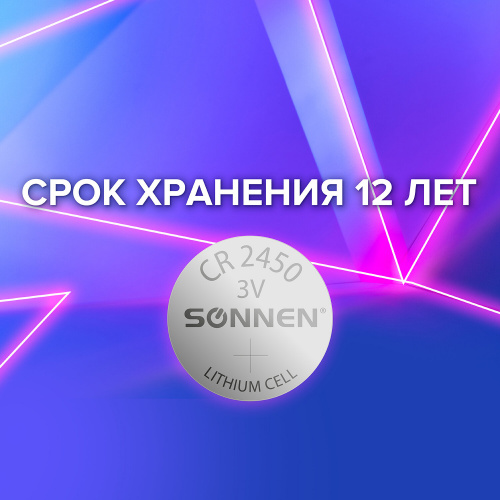 Батарейка литиевая CR2450 1 шт. "таблетка, дисковая, кнопочная", SONNEN Lithium, в блистере, 455601 фото 7