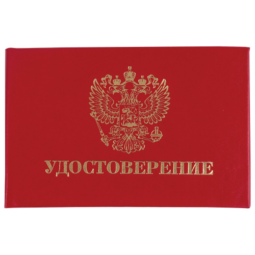 Бланк документа STAFF "Удостоверение" (жесткое) "Герб России", 66х100 мм, красный