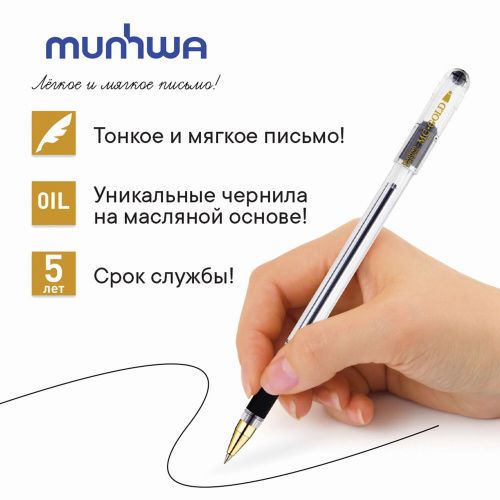 Ручка шариковая масляная с грипом MUNHWA "MC Gold", черная, корпус прозрачный, линия письма 0,3 мм фото 4