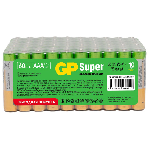 Батарейки GP Super, AAA, 60 шт, алкалиновые фото 2