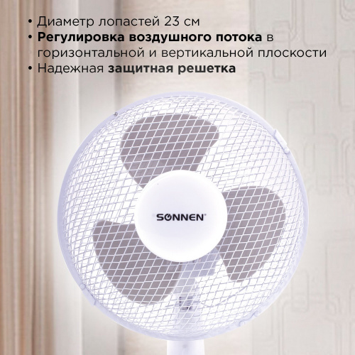 Вентилятор настольный SONNEN FT23-B6, d=23 см, 25 Вт, на подставке, 2 скоростных режима, белый/серый фото 4