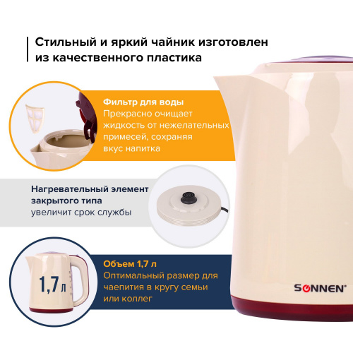 Чайник SONNEN KT-002, 1,7 л, 2200 Вт, закрытый нагревательный элемент, пластик, бежевый/красный фото 2