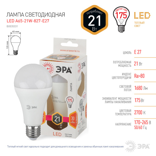 Лампа светодиодная ЭРА, 21 (175) Вт, цоколь E27, груша, теплый белый, 25000 ч фото 7