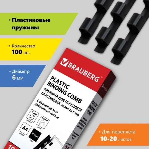 Пружины пластиковые для переплета BRAUBERG, 100 шт., 6 мм, черные